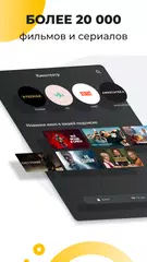 Descargar XAPK de Смотрёшка: фильмы, сериалы, ТВ