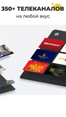 Smotreshka: online TV and more XAPK download