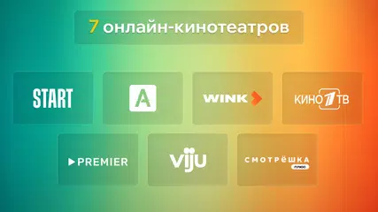 Смотрёшка - ТВ и Кино Онлайн アプリダウンロード