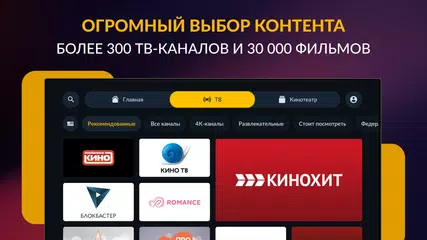 Smotreshka: online TV and more XAPK download