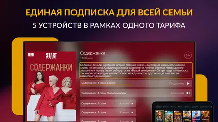 Smotreshka: online TV and more XAPK download