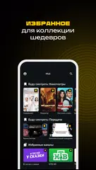 Smotreshka: online TV and more XAPK download