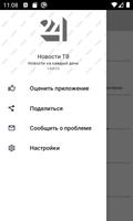 Новости ТВ imagem de tela 1