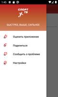 Спорт ТВ syot layar 1