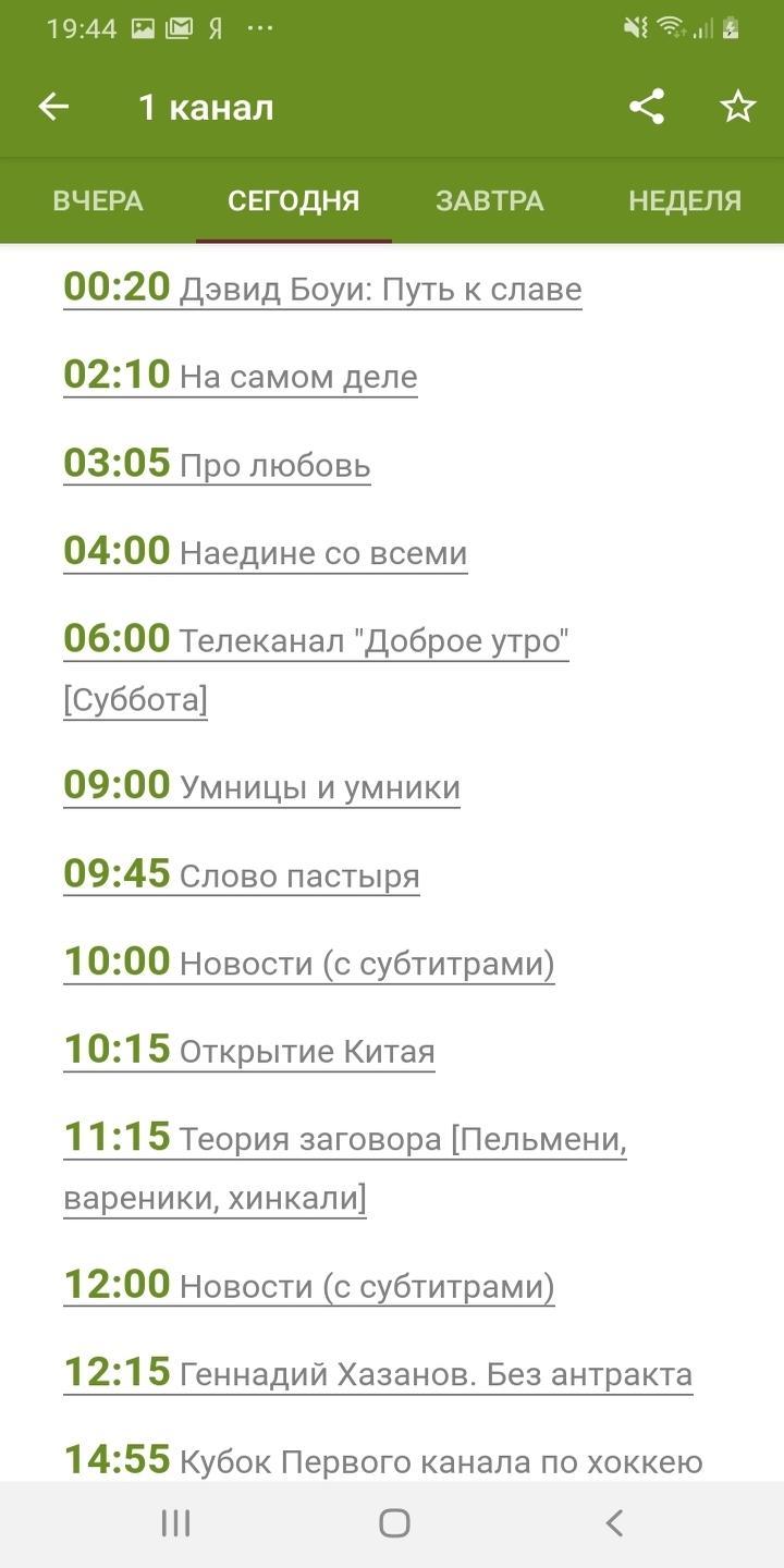 Программа передач на сегодня все каналы кисловодск. ТВ программа на завтра все каналы. Программа на весь день на сегодня все каналы. Программа передач на завтра все каналы Москва на весь день. ТВ программа на сегодня 1 канал.