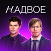 Надвое — визуальная новелла APK
