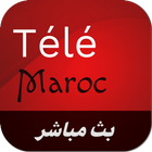 تيلي ماروك: شاهد تلفاز المغرب مباشرة أيقونة