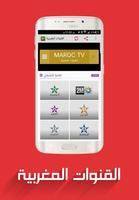 Morocco TV Live ภาพหน้าจอ 2