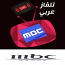 MBC TV بث مباشر APK