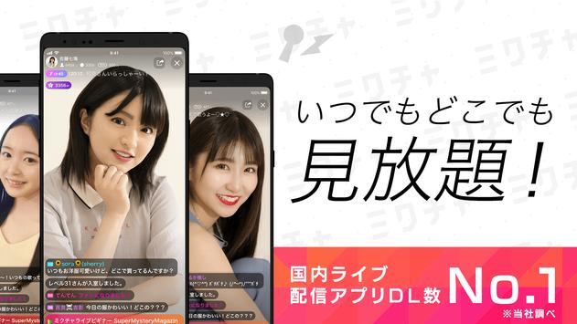 MixChannel 海报