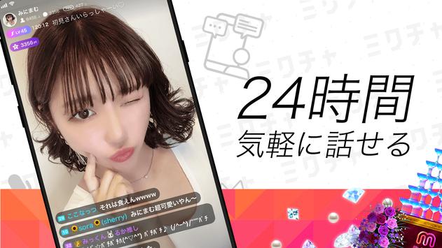 MixChannel 截图 1