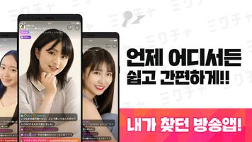 믹스채널 - 동영상 제작, 공유, 커뮤니티 포스터