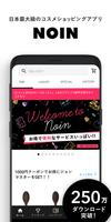 コスメをお得に買うなら化粧品通販アプリNOIN（ノイン） الملصق