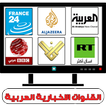 Tv News arabic LIVE