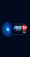 Sneha Digital TV | Kannada โปสเตอร์