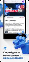 СТАВКА TV скриншот 1