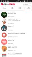Korea Top 100 スクリーンショット 2