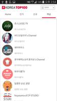 Korea Top 100 تصوير الشاشة 2