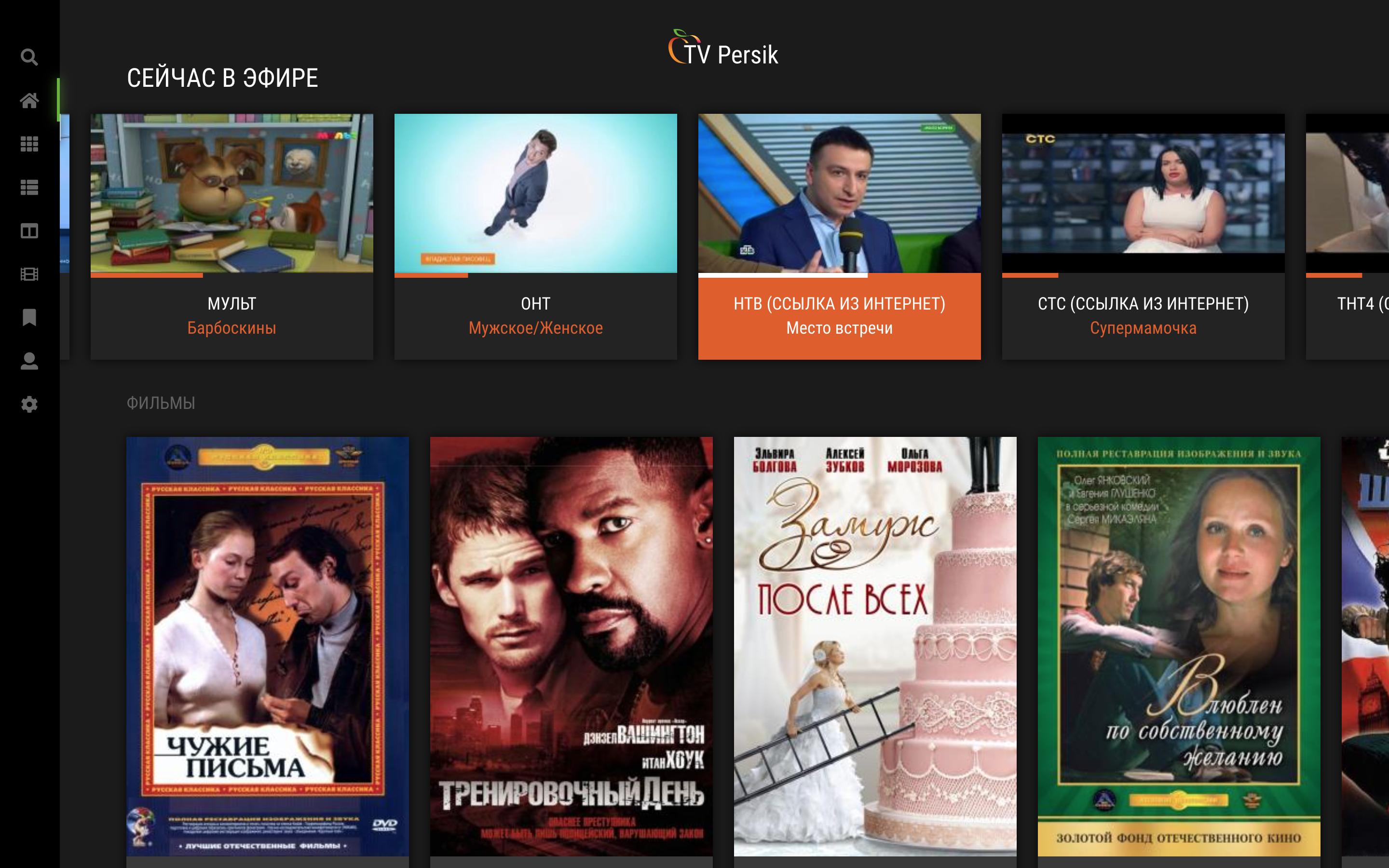 Persik TV