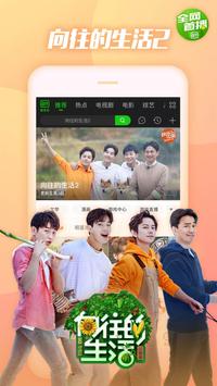 爱奇艺PPS 截图 3