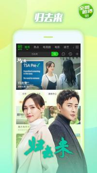 爱奇艺PPS 截图 2