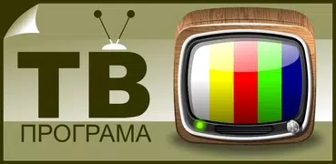 ТВ программа передач - телегид на все каналы