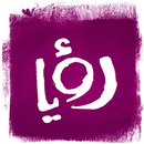 رؤيا APK