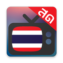 ดูทีวีออนไลน์ APK