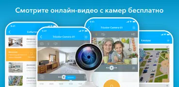 Триколор Видеонаблюдение