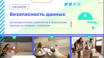 Триколор Видеонаблюдение تصوير الشاشة 2