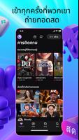 Twitch สำหรับ Android TV ภาพหน้าจอ 1