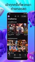 Twitch ภาพหน้าจอ 1