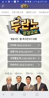 두란노성경교실 screenshot 1