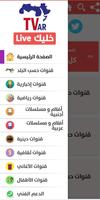 تلفزيون العرب - قنوات مباشرة، أفلام، مسلسلات،أخبار ảnh chụp màn hình 1