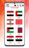 تلفاز العرب ảnh chụp màn hình 1
