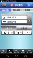 中華航空貨運 capture d'écran 3