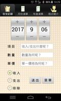 非樂記帳 screenshot 1