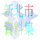 新北市熱門資料集 APK