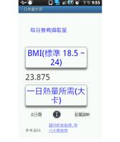 一日熱量所需/DayNeedHeat screenshot 1