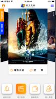 新光影城APP Poster