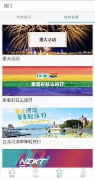 现在玩台北 截图 3