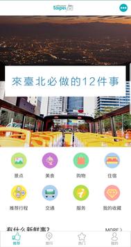 现在玩台北 截图 1