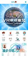 现在玩台北 截图 1