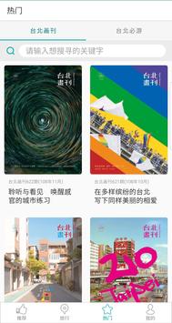现在玩台北 截图 2