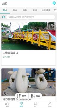 现在玩台北 截图 4
