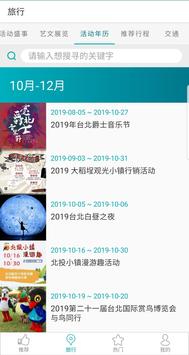 现在玩台北 截图 5