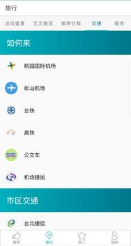 现在玩台北 截图 6