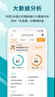 104 學習精靈 الملصق