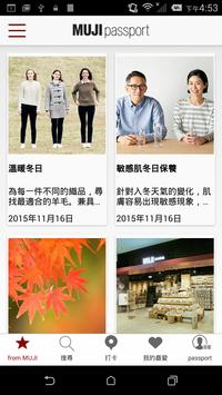 MUJI passport 截图 3