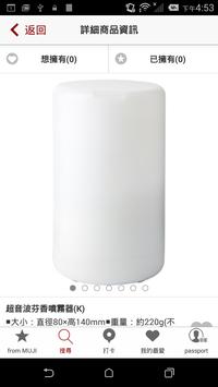 MUJI passport 截图 2